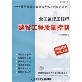 Seller image for 2009 - National Supervision Engineer Construction Engineering Quality supporting manual control -1 teaching video software CD +1(Chinese Edition) for sale by liu xing