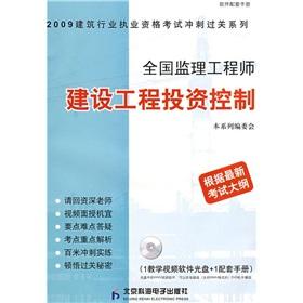 Seller image for National Supervision Engineer Construction Project Investment Control (attached VCD disc 1 +1 supporting manual)(Chinese Edition) for sale by liu xing