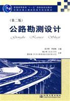 Immagine del venditore per General Higher Education Eleventh Five-Year national planning materials. the National Transportation and Civil Engineering Vocational College Planning Textbooks: Highway Survey and Design (2nd Edition)(Chinese Edition) venduto da liu xing