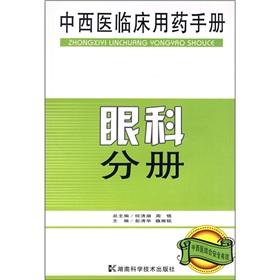 Imagen del vendedor de Chinese and Western clinical medicine Handbook: Ophthalmology Volume(Chinese Edition) a la venta por liu xing