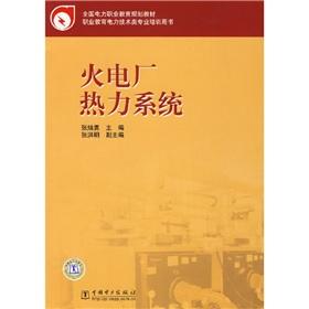 Imagen del vendedor de Power plant system(Chinese Edition) a la venta por liu xing