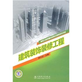 Image du vendeur pour Construction Quality Control points Portable Series Manual: architectural decoration engineering(Chinese Edition) mis en vente par liu xing