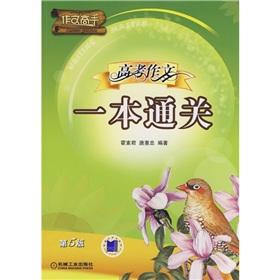 Seller image for Writing master: a college entrance essay clearance (5th Edition)(Chinese Edition) for sale by liu xing