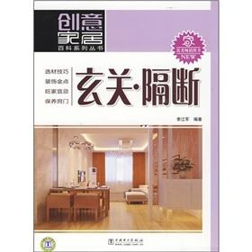 Image du vendeur pour Creative Home Encyclopedia series: entrance cut off(Chinese Edition) mis en vente par liu xing