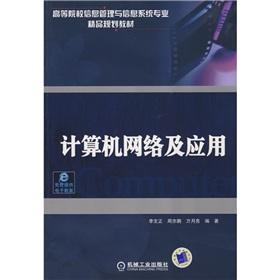 Image du vendeur pour Institutions of higher learning information management and information systems professional boutique planning materials: computer networks and applications(Chinese Edition) mis en vente par liu xing