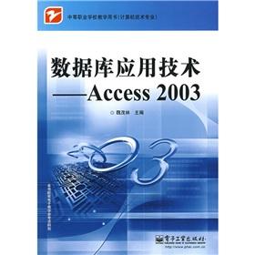 Seller image for Database Technology: Access 2003(Chinese Edition) for sale by liu xing
