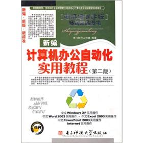 Immagine del venditore per New computer office automation Practical Guide (2nd Edition)(Chinese Edition) venduto da liu xing