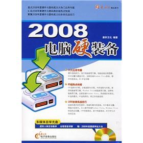 Seller image for 2008 computer hardware equipment (with a CD-ROM + supporting manual)(Chinese Edition) for sale by liu xing