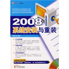 Seller image for 2008 system installation and reinstall (an attached CD-ROM)(Chinese Edition) for sale by liu xing