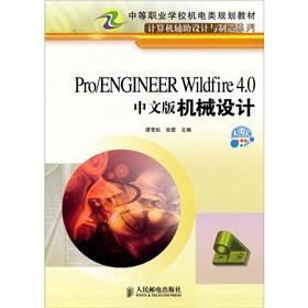 Image du vendeur pour Chinese version of the mechanical design ProENINER Wildfire 4.0(Chinese Edition) mis en vente par liu xing