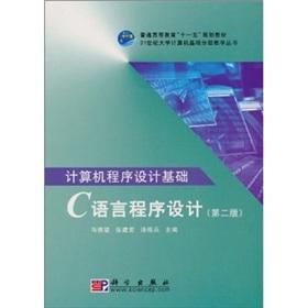 Bild des Verkufers fr Graded Teaching of 21st Century University Computer Basic Books: computer program design basis and C language programming (2)(Chinese Edition) zum Verkauf von liu xing