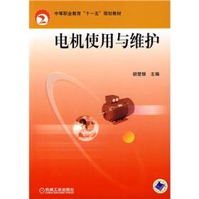 Immagine del venditore per The textbooks: motor use and maintenance of secondary vocational education Eleventh Five-Year Plan(Chinese Edition) venduto da liu xing