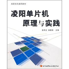 Seller image for The vocational General Textbooks: Sunplus Microcontroller Theory and Practice(Chinese Edition) for sale by liu xing