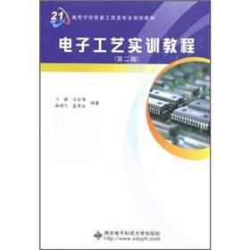 Image du vendeur pour College of Information Engineering professional planning materials: electronic technology training tutorial (2nd edition)(Chinese Edition) mis en vente par liu xing
