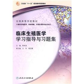 Image du vendeur pour Ministry of Health. Eleventh Five-Year Plan supporting materials: clinical reproductive science learning guidance and problem sets (undergraduate reproductive medicine with Sect)(Chinese Edition) mis en vente par liu xing
