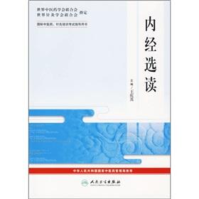 Imagen del vendedor de International medicine. acupuncture training exam guidance book: Inner Readings(Chinese Edition) a la venta por liu xing