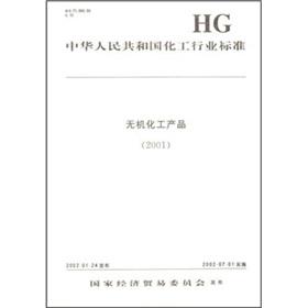 Immagine del venditore per Chemical Industry Standard of the People's Republic of China: inorganic chemical products 2001(Chinese Edition) venduto da liu xing