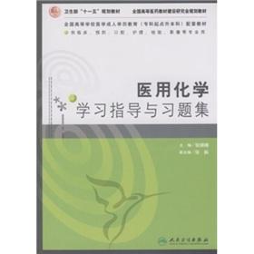 Immagine del venditore per Planning materials: medical chemistry learning guidance and problem sets. of the Ministry of Health. Eleventh Five-Year Plan textbook construction of higher medical textbooks will(Chinese Edition) venduto da liu xing