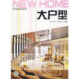 Bild des Verkufers fr New home living space series: the big house(Chinese Edition) zum Verkauf von liu xing