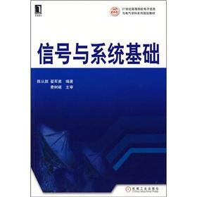 Seller image for Universities Electronic Information and Electrical disciplines family planning materials of the 21st century: signals and systems based(Chinese Edition) for sale by liu xing