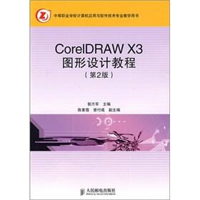 Image du vendeur pour CorelDRAW X3 graphic design tutorials (2nd edition)(Chinese Edition) mis en vente par liu xing