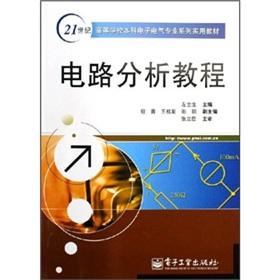 Imagen del vendedor de Institutions of higher learning in the 21st century undergraduate electrical and electronic professional series of practical teaching materials: circuit analysis tutorial(Chinese Edition) a la venta por liu xing