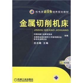 Seller image for Mechanical and electrical technician training planning materials: metal-cutting machine tools(Chinese Edition) for sale by liu xing