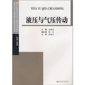 Immagine del venditore per 21st century higher vocational and technical education planning materials national demonstration vocational colleges planning textbook: hydraulic and pneumatic drive (mechanical engineering)(Chinese Edition) venduto da liu xing