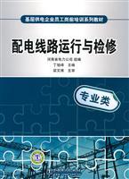 Image du vendeur pour The grassroots power supply enterprise employee orientation Training Series: running and maintenance of distribution lines(Chinese Edition) mis en vente par liu xing