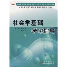 Immagine del venditore per Self-examination of the Hunan Provincial Higher Education Community care professional student textbook series: the social basis for learning study guide(Chinese Edition) venduto da liu xing