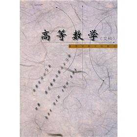 Imagen del vendedor de Higher Mathematics (Arts) (2nd Edition)(Chinese Edition) a la venta por liu xing