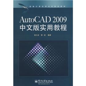 Image du vendeur pour New computer classes undergraduate planning materials: AutoCAD 2009 Chinese version of the Practical Tutorial(Chinese Edition) mis en vente par liu xing