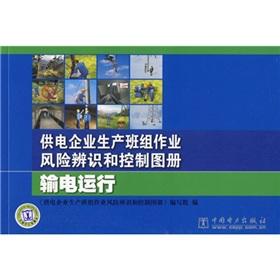 Imagen del vendedor de Atlas of the operational risk identification and control of power supply enterprise production team: Transmission running(Chinese Edition) a la venta por liu xing