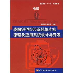 Imagen del vendedor de 11th Five-Year Plan college textbooks: Sunplus SPMC65 Series Microcontroller Theory and application system design and development(Chinese Edition) a la venta por liu xing