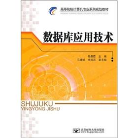 Seller image for Institutions of higher learning computer professional family planning materials: Database Technology(Chinese Edition) for sale by liu xing