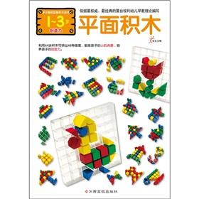 Imagen del vendedor de Multiple Intelligences puzzle blocks game: plane building blocks (creativity) (1-3 years old)(Chinese Edition) a la venta por liu xing