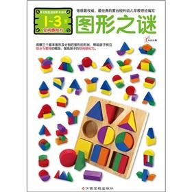 Imagen del vendedor de Multiple Intelligences puzzle blocks game: the graphics mystery (spatial perception) (1-3 years old)(Chinese Edition) a la venta por liu xing