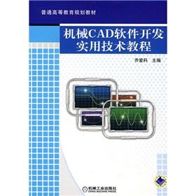 Imagen del vendedor de General higher education planning materials: mechanical CAD software to develop practical technology tutorial(Chinese Edition) a la venta por liu xing