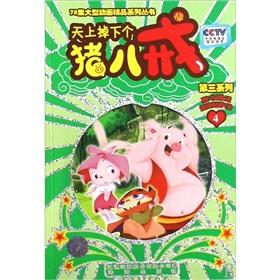 Image du vendeur pour 78 episode animation boutique series: heaven Pig (3 Series)(Chinese Edition) mis en vente par liu xing