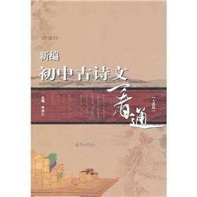 Imagen del vendedor de New Curriculum New junior high school poetry text look pass (PEP)(Chinese Edition) a la venta por liu xing