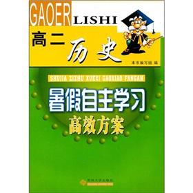 Seller image for Efficient programs: summer independent study high 2 History(Chinese Edition) for sale by liu xing