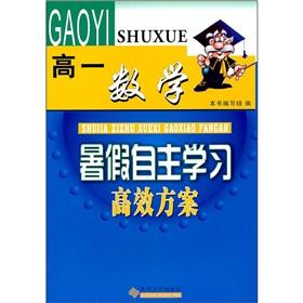 Immagine del venditore per Summer independent study efficient programs: Mathematics (H)(Chinese Edition) venduto da liu xing