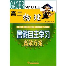 Image du vendeur pour Summer independent study for high-availability solutions: physical (2)(Chinese Edition) mis en vente par liu xing