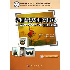 Seller image for Animation and video post-production: After Effects CS4 skills tutorial (with CD-ROM)(Chinese Edition) for sale by liu xing