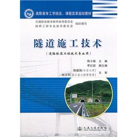 Imagen del vendedor de Vocational combining learning with curriculum reform planning materials: tunnel construction technology (roads and bridges projects for professional use)(Chinese Edition) a la venta por liu xing