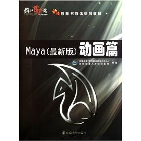 Seller image for Animation and creative multimedia textbook series and animation articles: Maya (latest edition)(Chinese Edition) for sale by liu xing