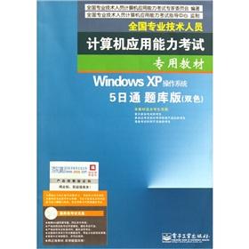 Imagen del vendedor de Windows XP operating system: 5 Day Pass (the exam edition) (with CD)(Chinese Edition) a la venta por liu xing