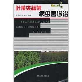Imagen del vendedor de No. 1 Random House: leafy vegetables. diseases and pests(Chinese Edition) a la venta por liu xing