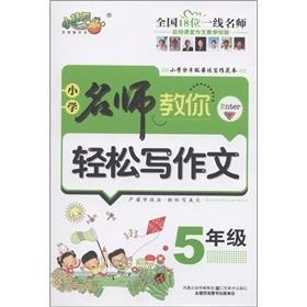Immagine del venditore per Small orange beans elementary school teacher to teach you to easily write the text (Grade 5)(Chinese Edition) venduto da liu xing