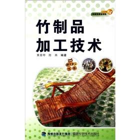 Imagen del vendedor de Bamboo products processing technology(Chinese Edition) a la venta por liu xing